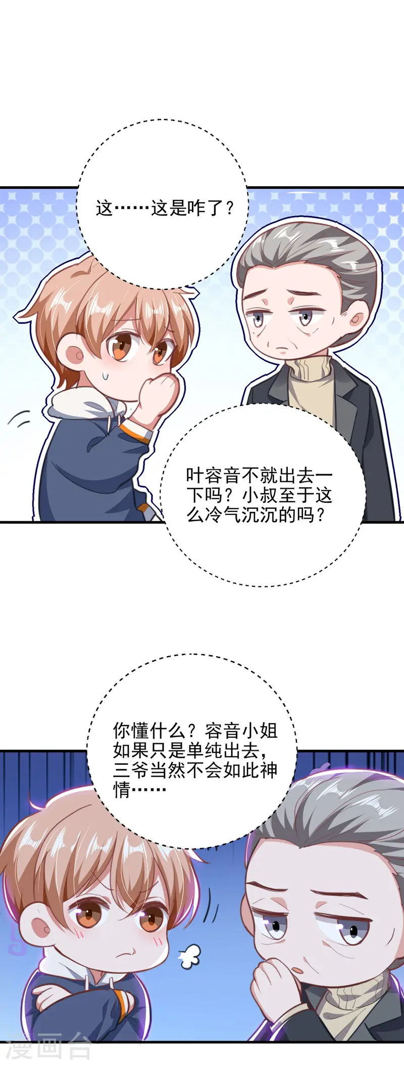 第30话 最后一次信任12