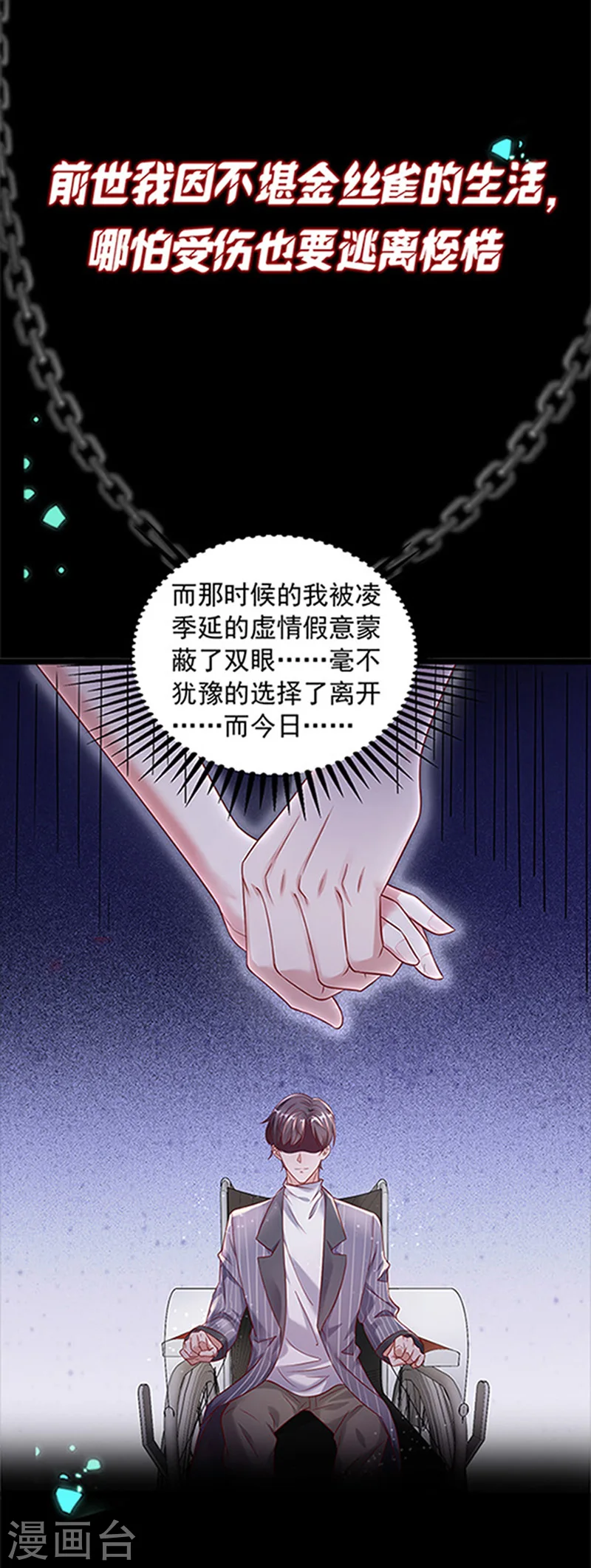 第1话 病娇霸君的小祖宗3