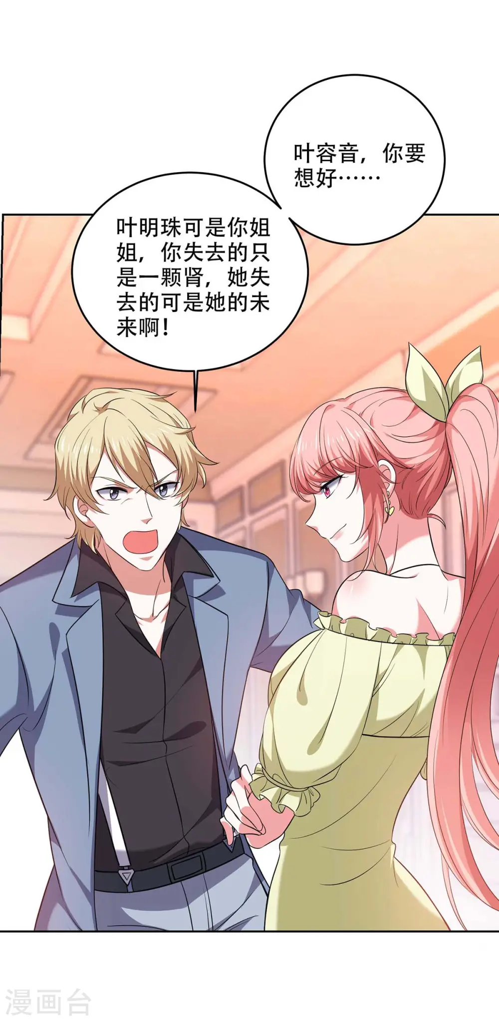 第47话 我要你的肾29
