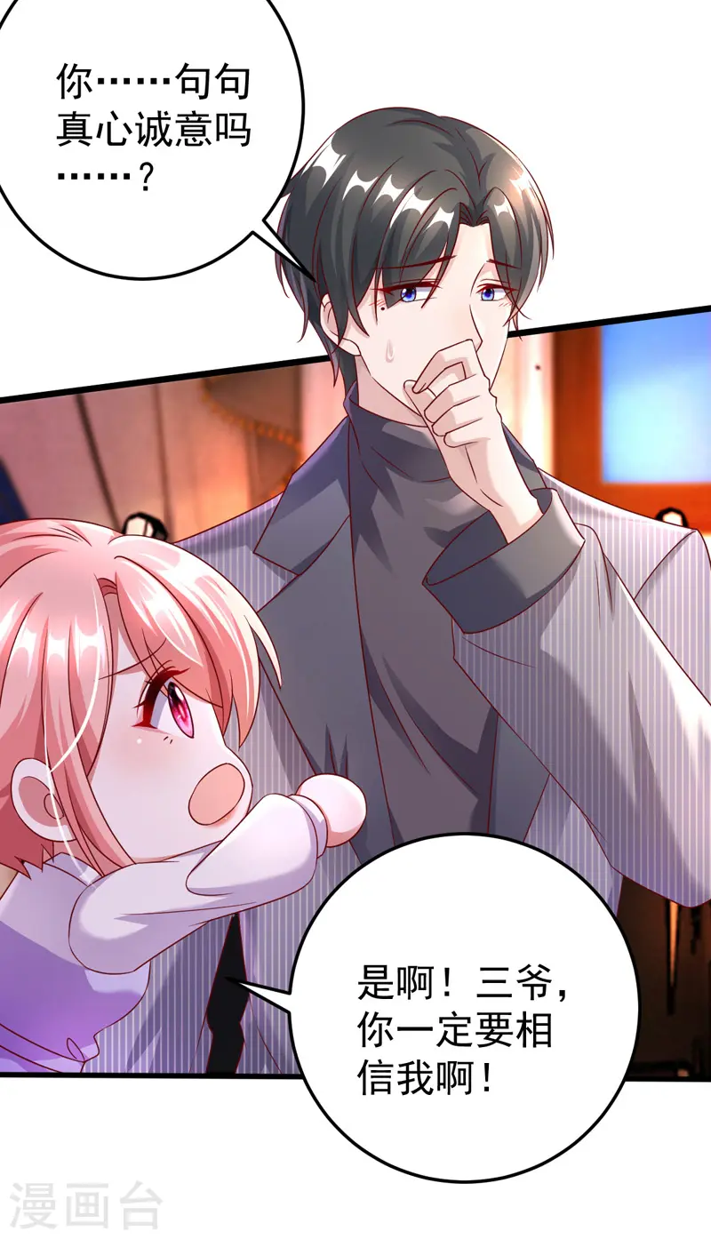 第23话 微博打脸10