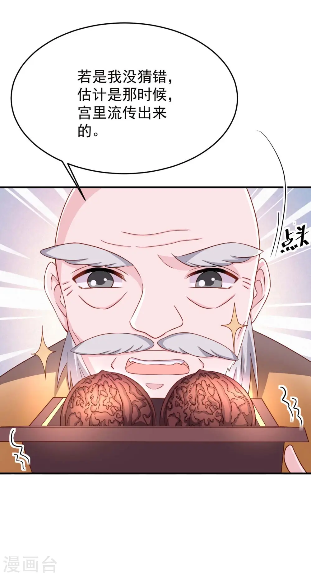 第79话 极品文玩30