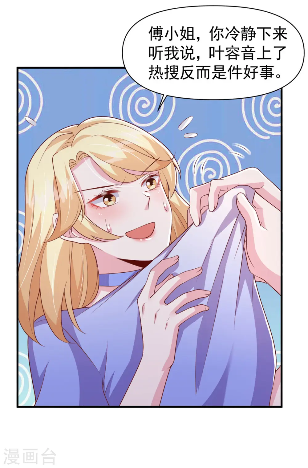 第101话 热搜女主角14