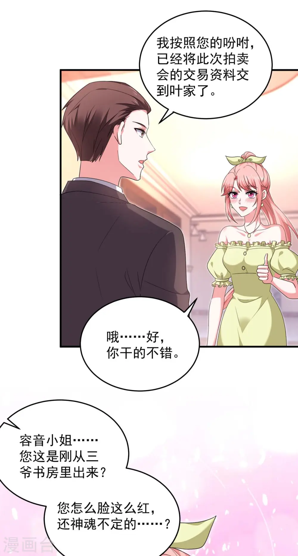 第61话 你是猪吗？2