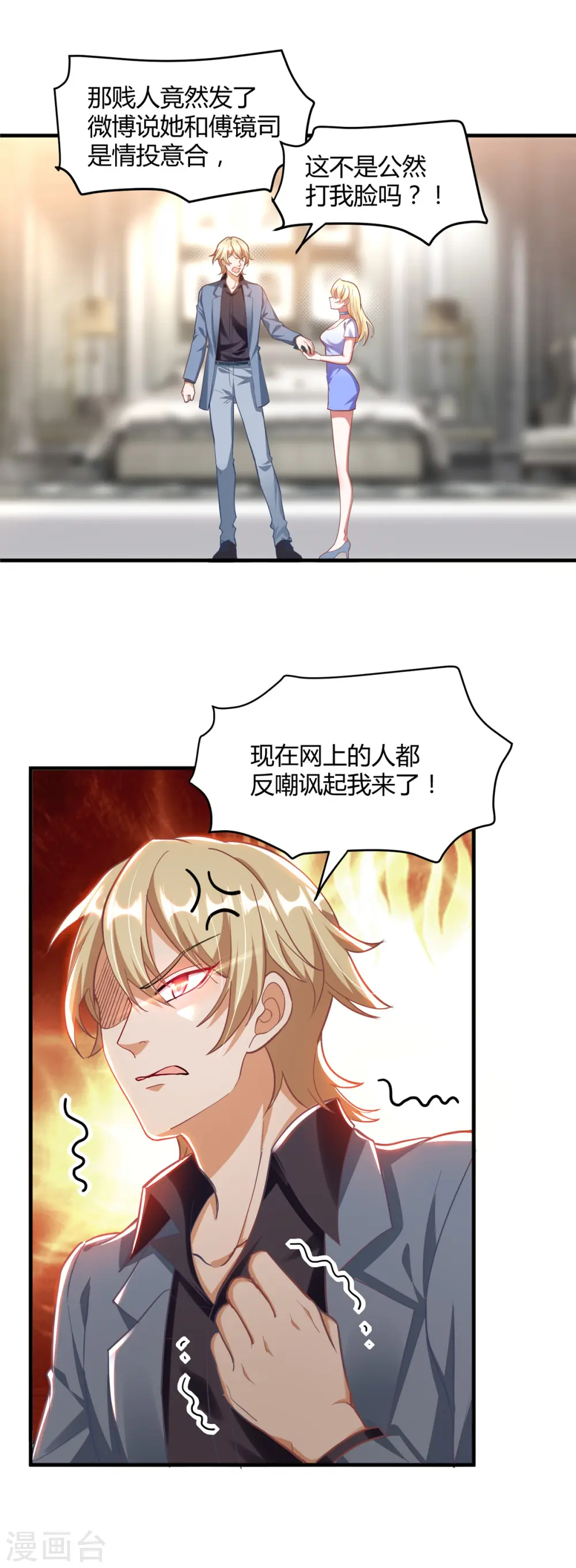 第26话 恼羞成怒6