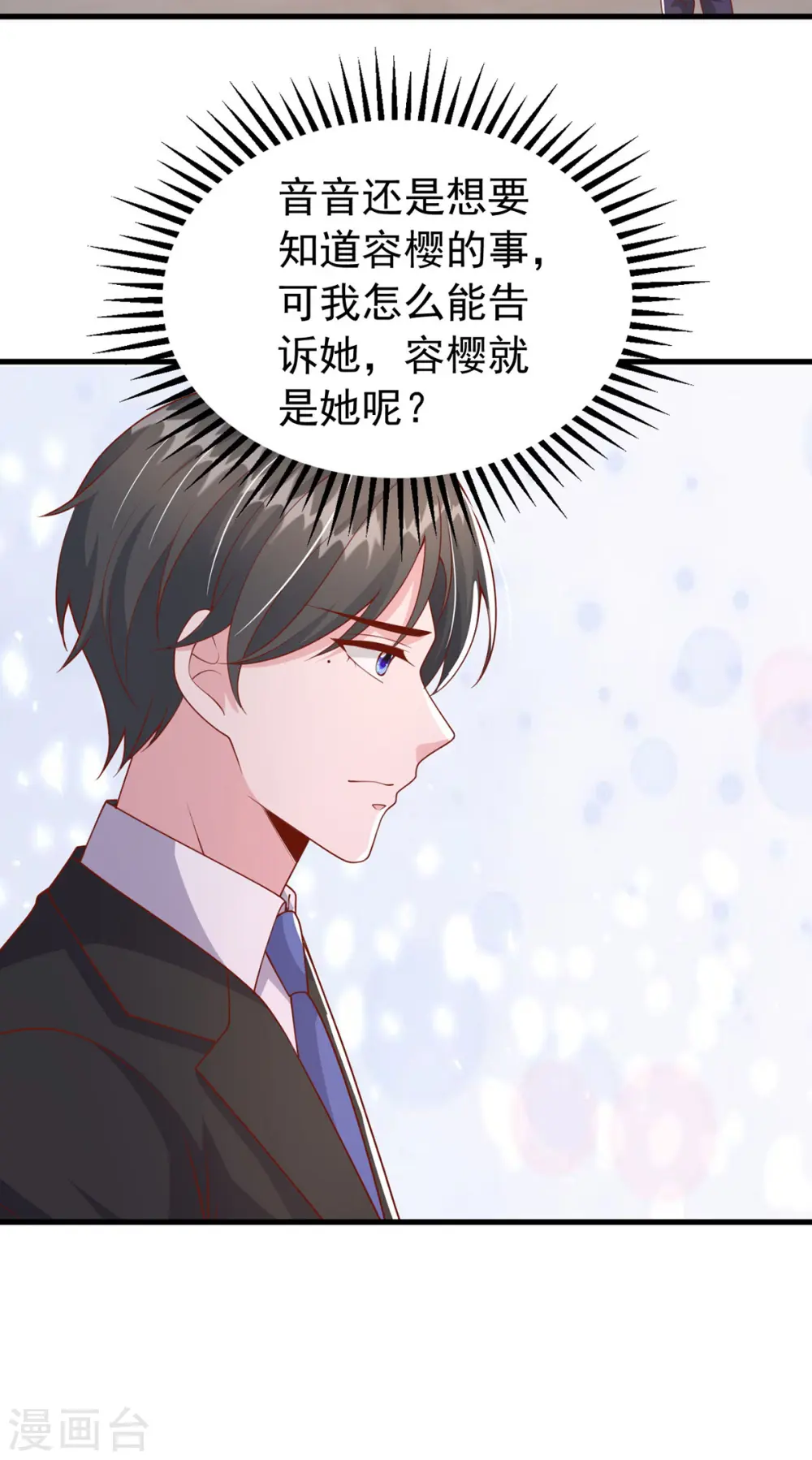 第169话 搞垮天马娱乐13