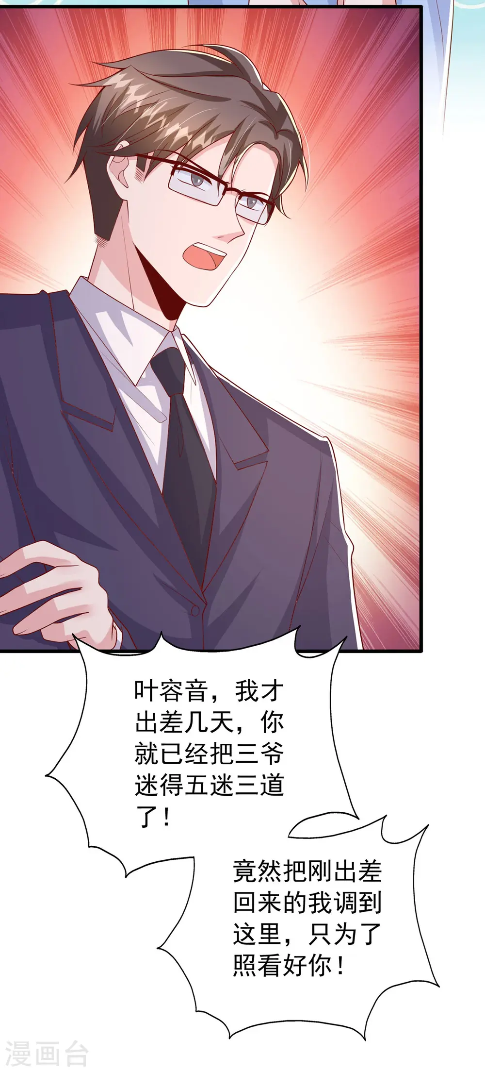 第136话 忽悠大师3