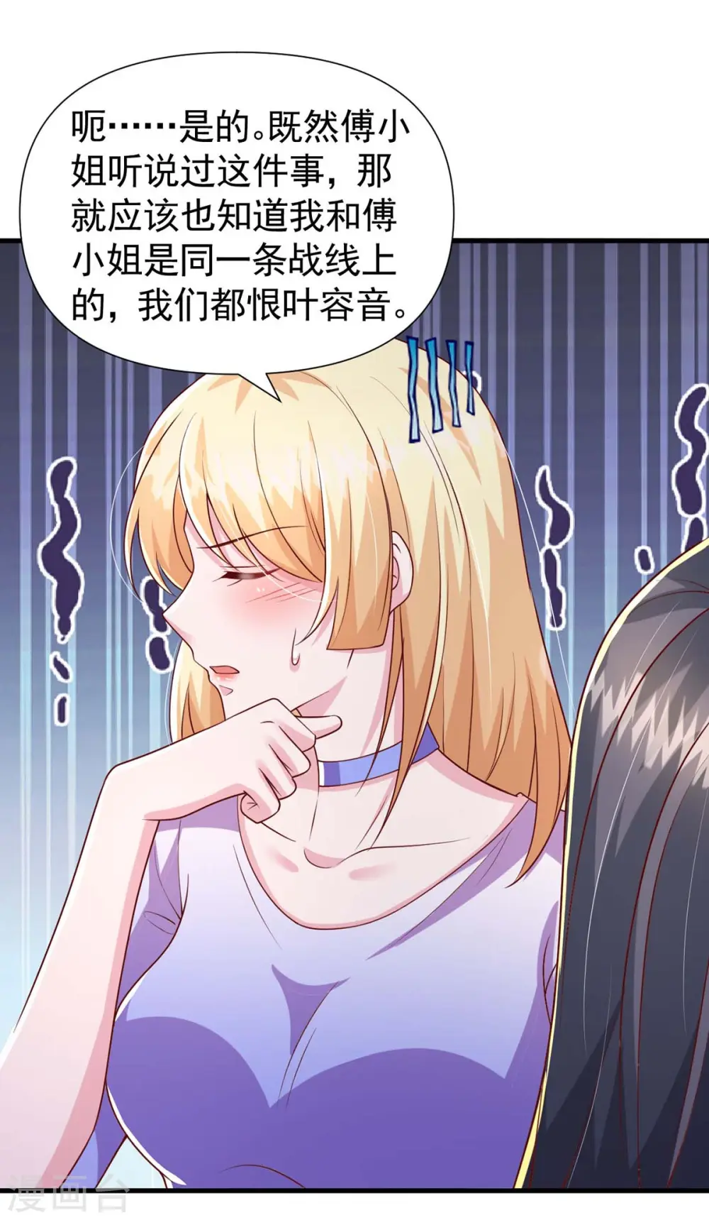 第88话 我们都恨叶容音29
