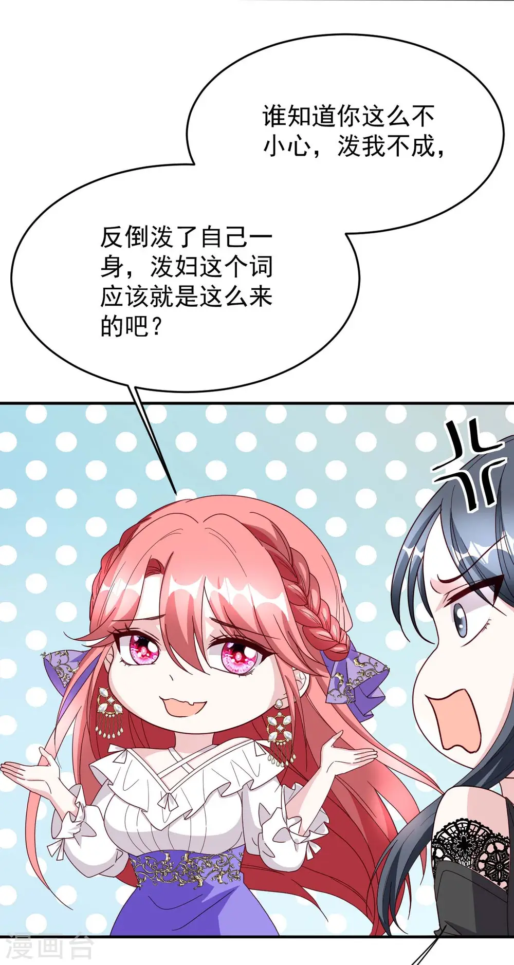 第76话 我是让你道歉！7