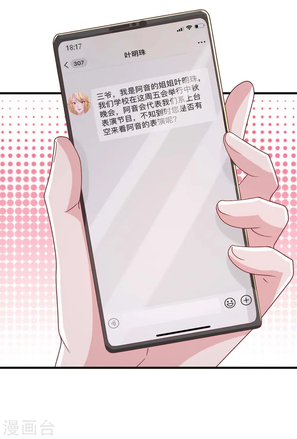 第91话 警觉的三爷12