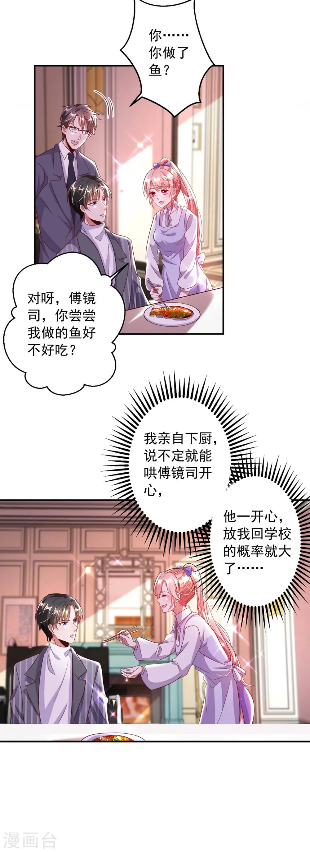 第5话 为他下厨14