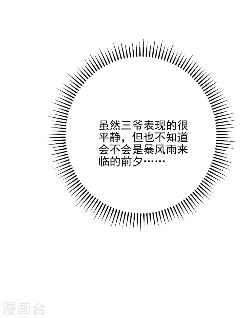 第40话 暴风雨前的宁静18