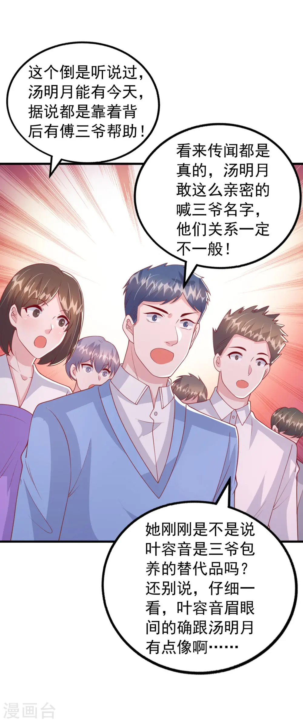 第138话 自作多情3