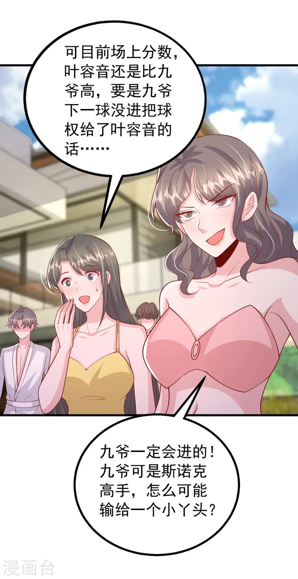 第152话 斯诺克赌局28