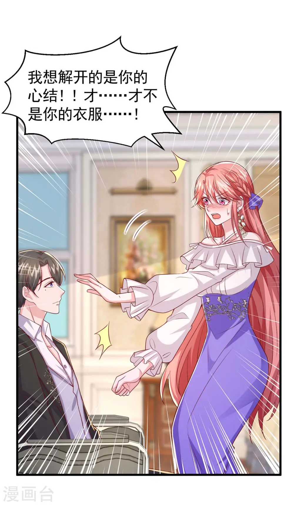 第85话 我的心结就是你8