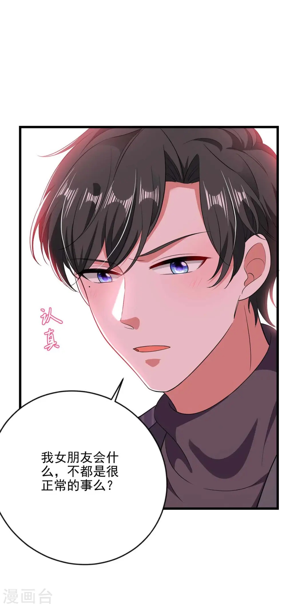 第41话 他没生气18