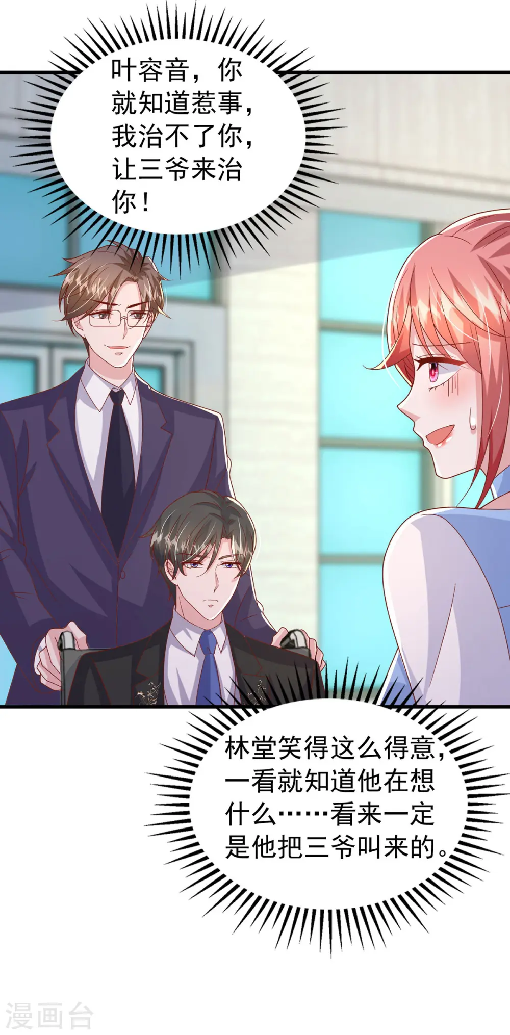 第138话 自作多情9