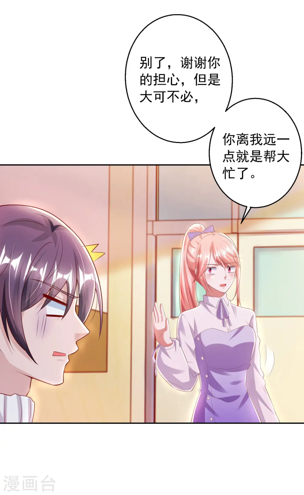 第19话 三爷生气了3