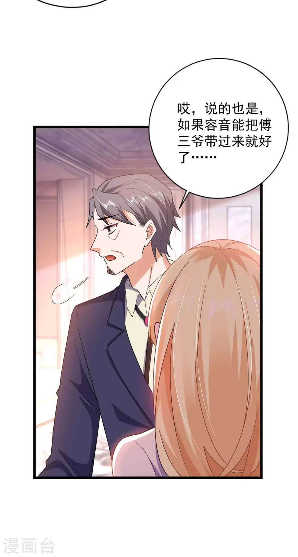 第44话 我不爱喝茶11