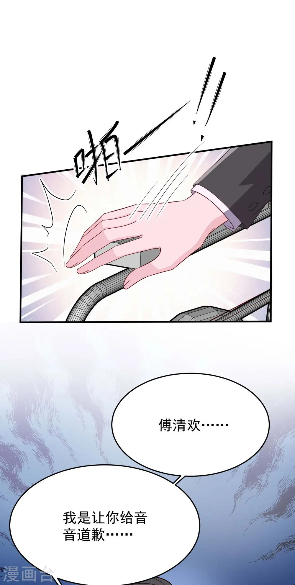第76话 我是让你道歉！29