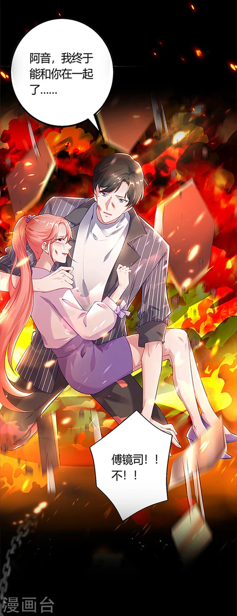 第1话 病娇霸君的小祖宗2