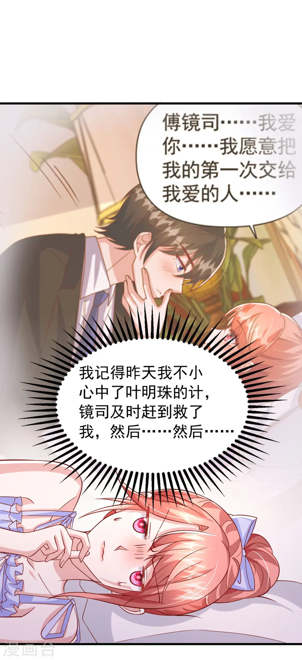 第118话 我只是有些害羞19