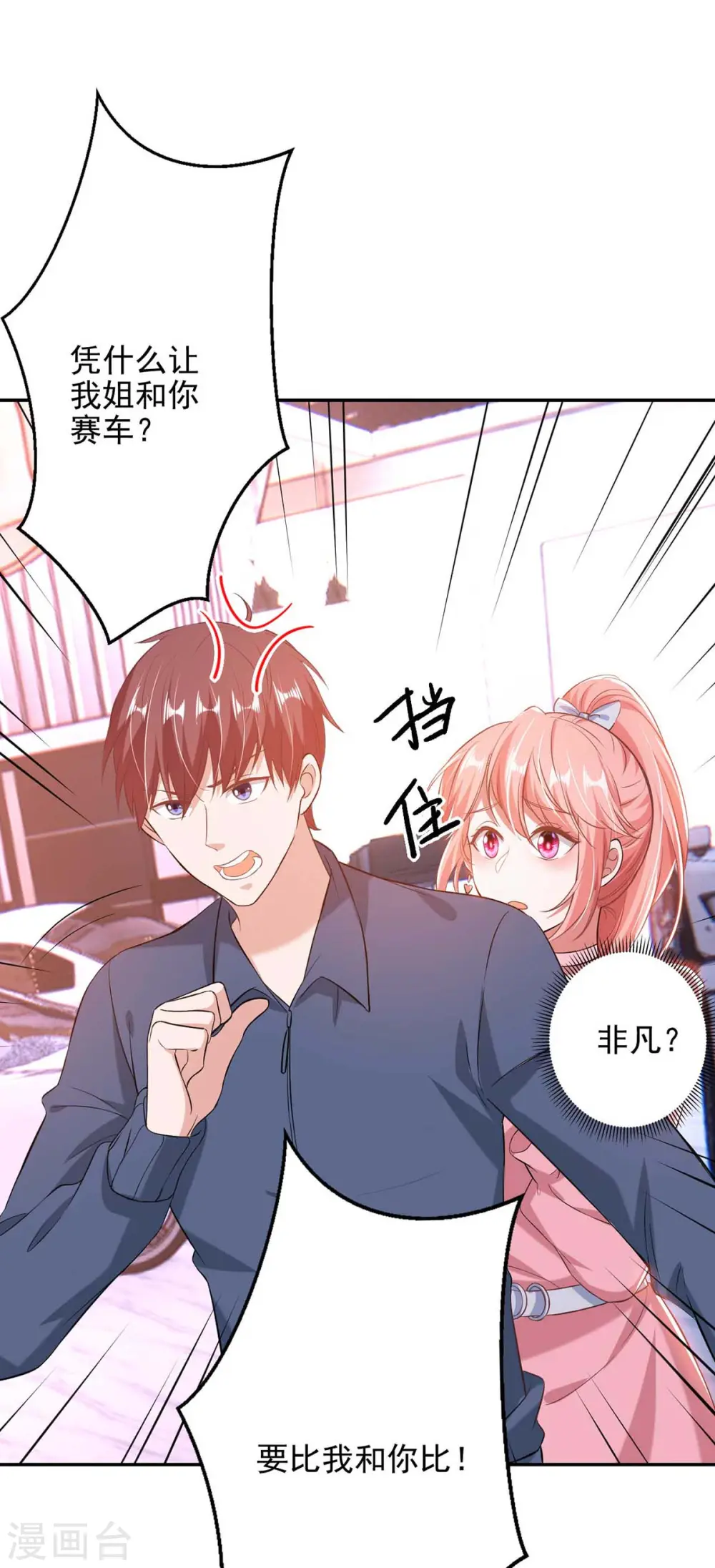 第37话 赛车24