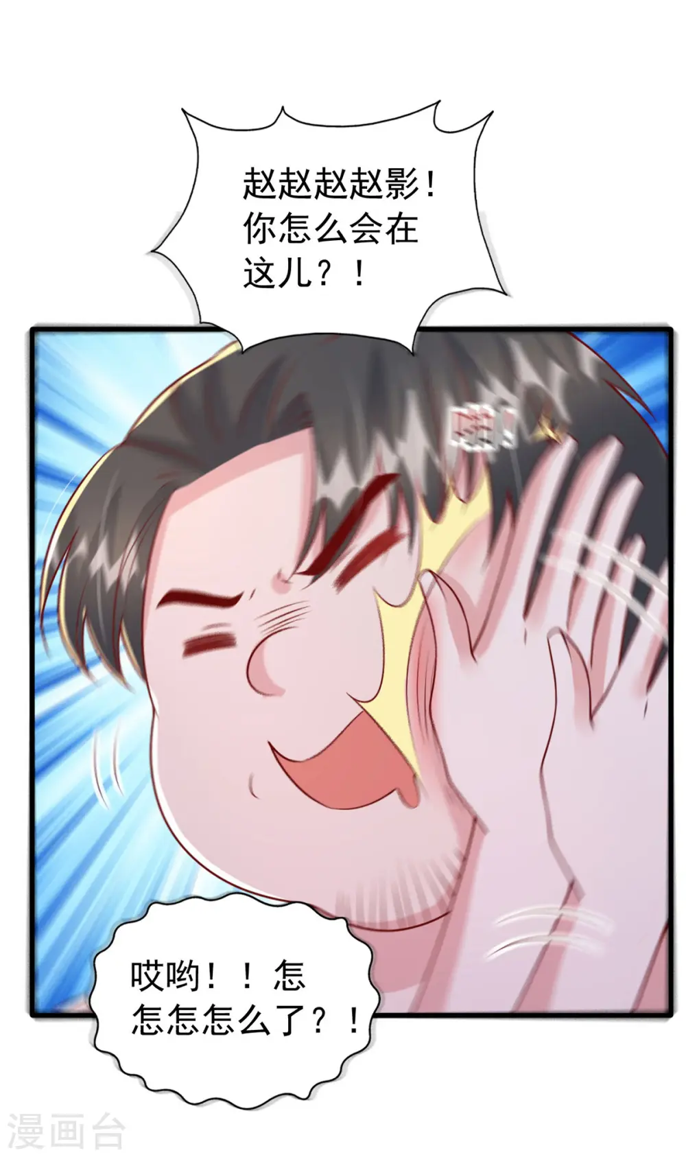 第118话 我只是有些害羞5