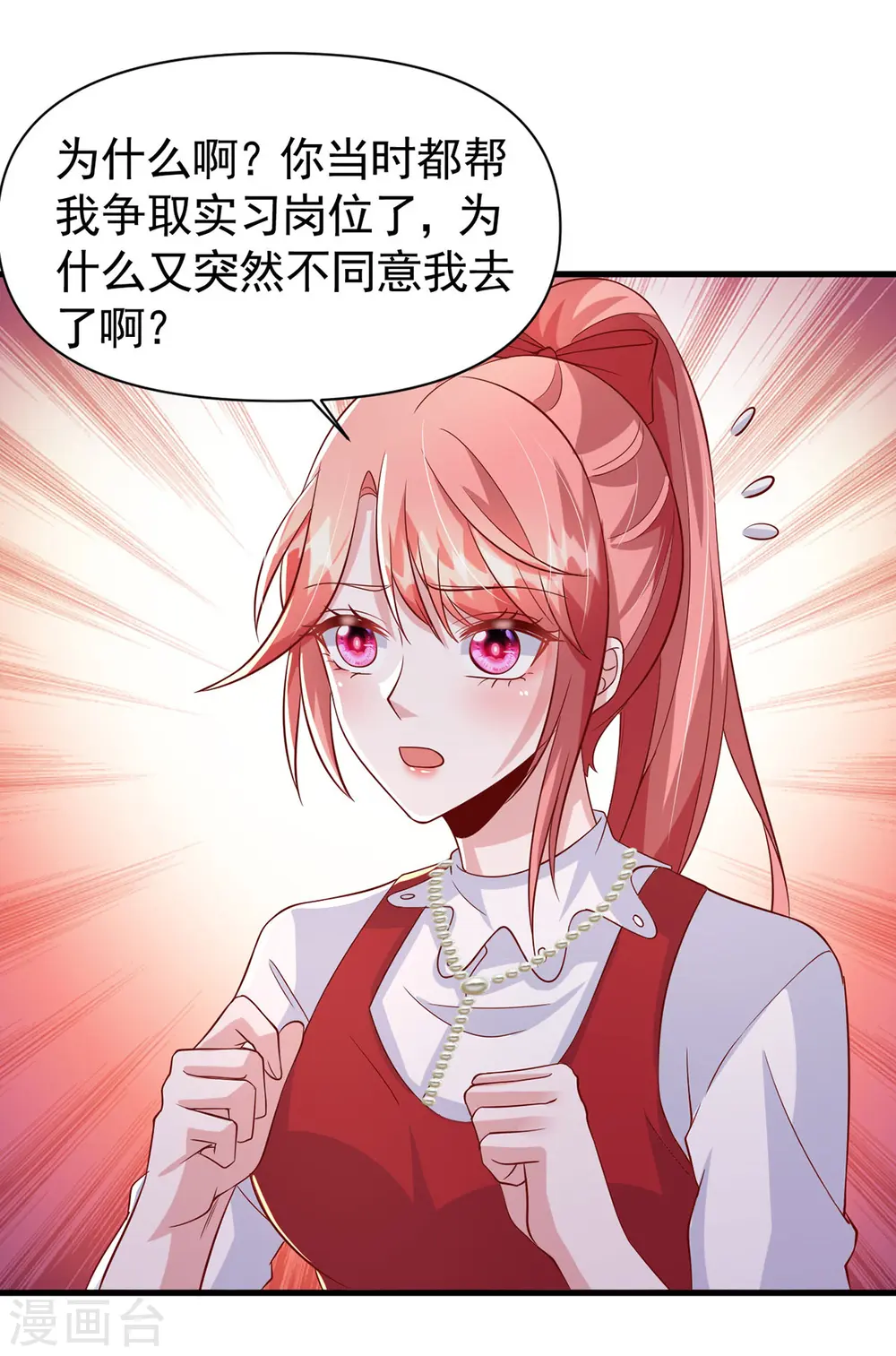 第108话 跟我一起睡11