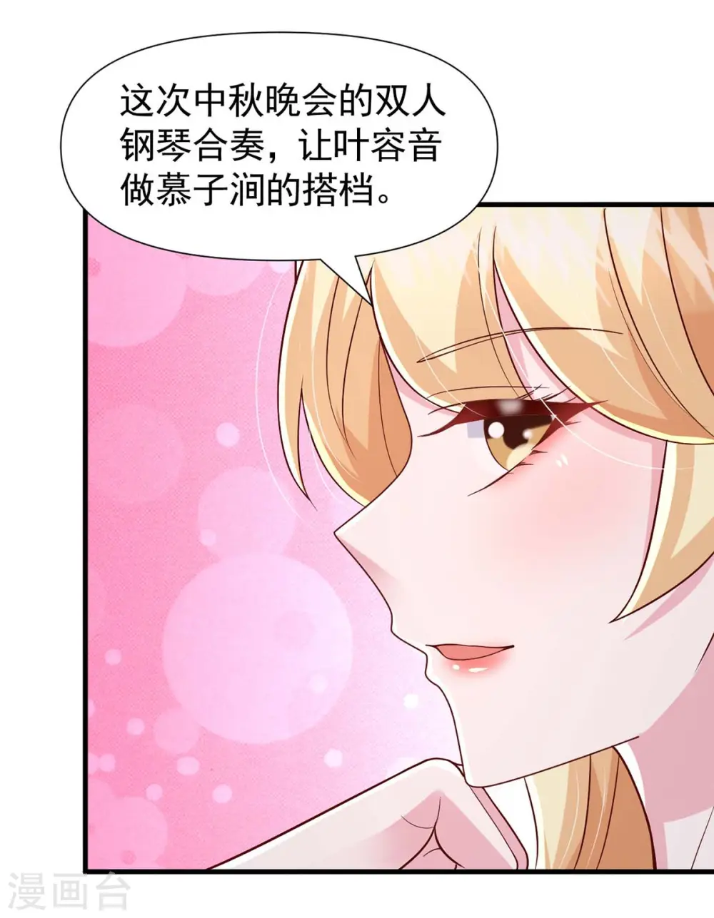 第89话 给她难堪2