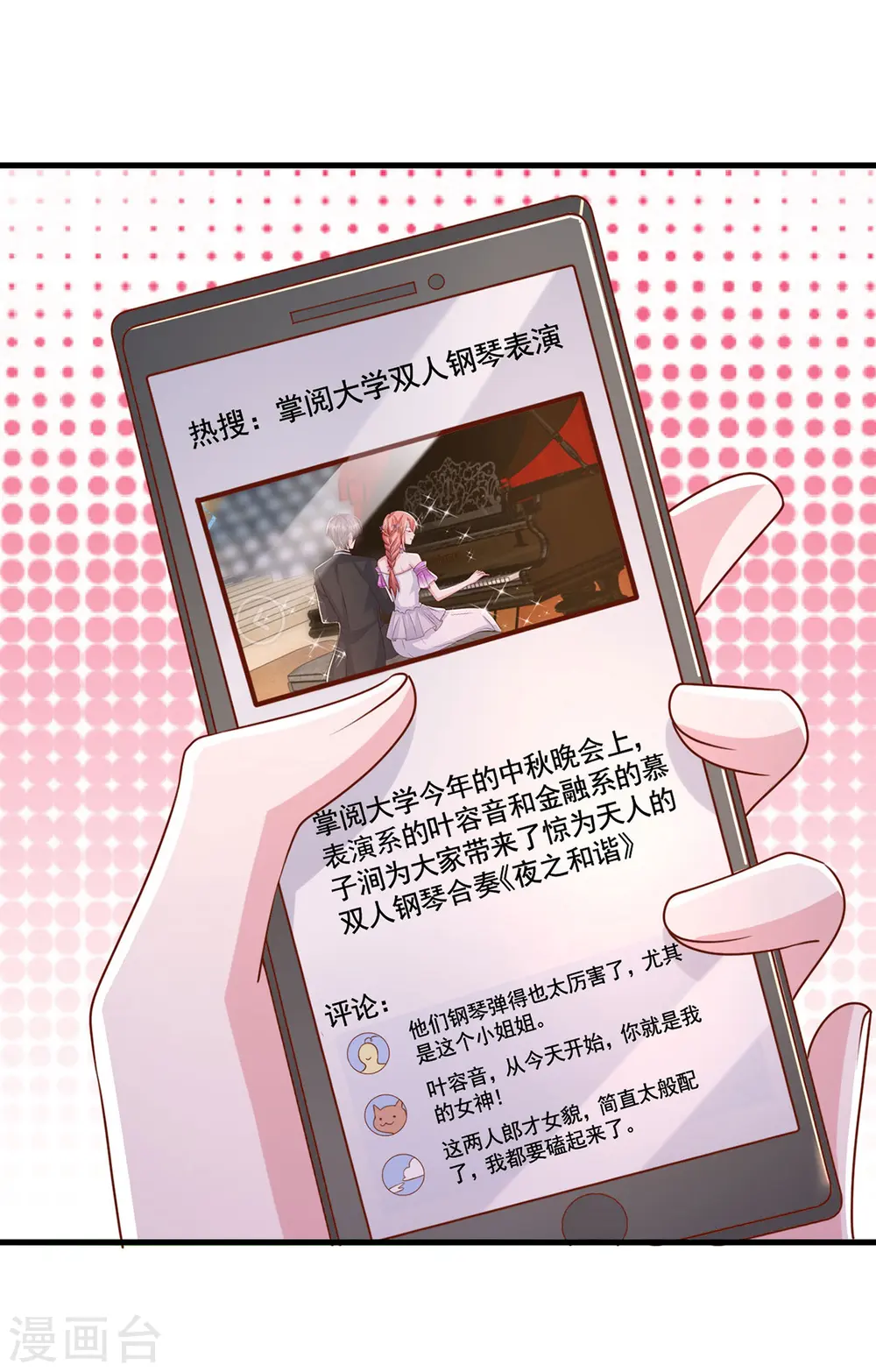 第101话 热搜女主角10