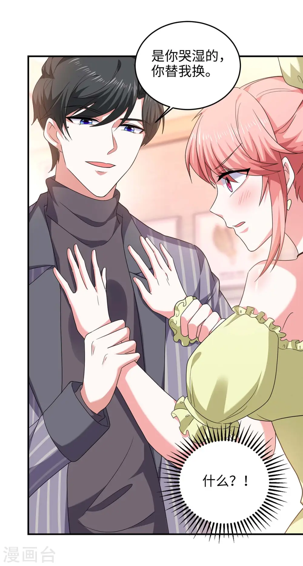 第53话 换衣服23