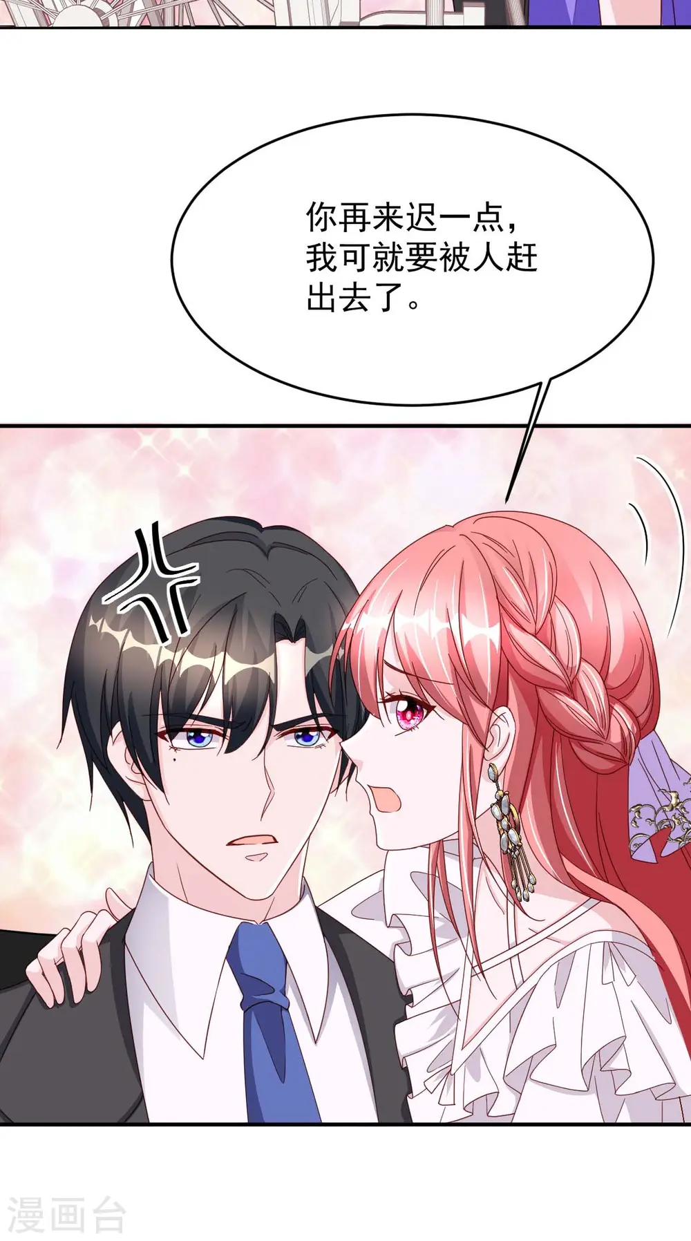 第76话 我是让你道歉！17