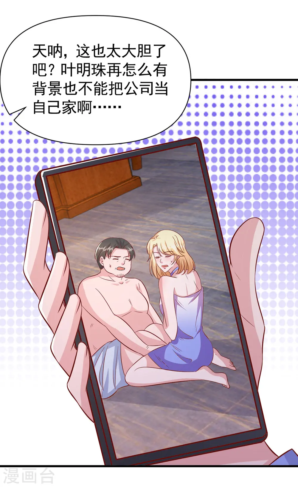 第120话 你们真的清白吗？8