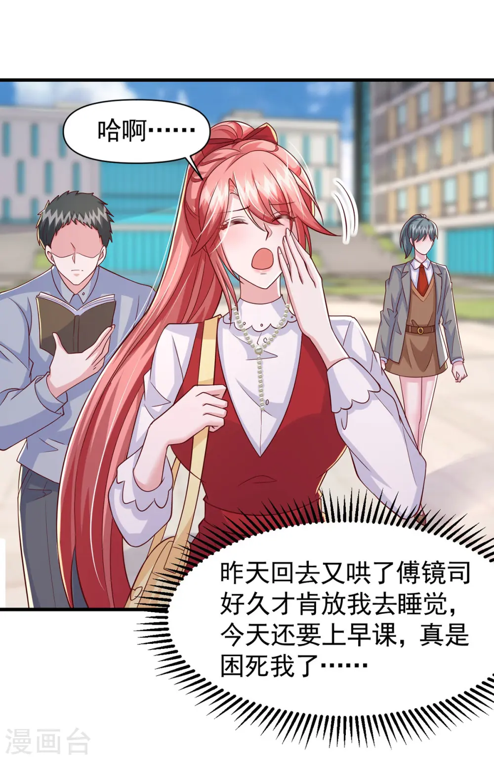 第101话 热搜女主角23