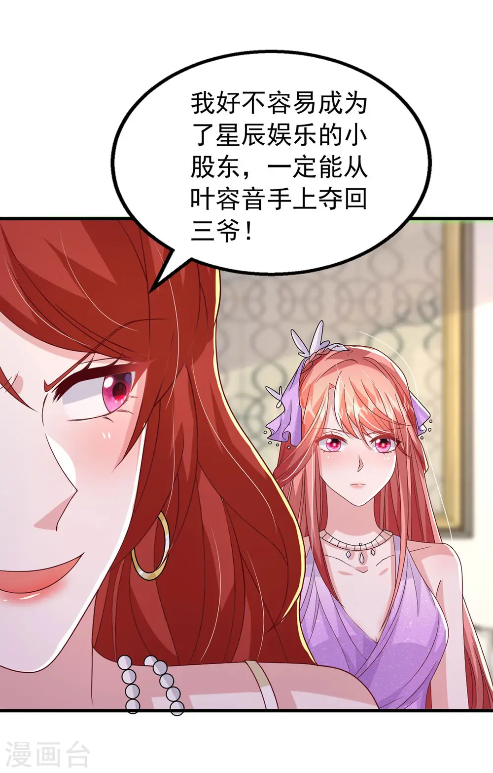 第142话 新任董事长12