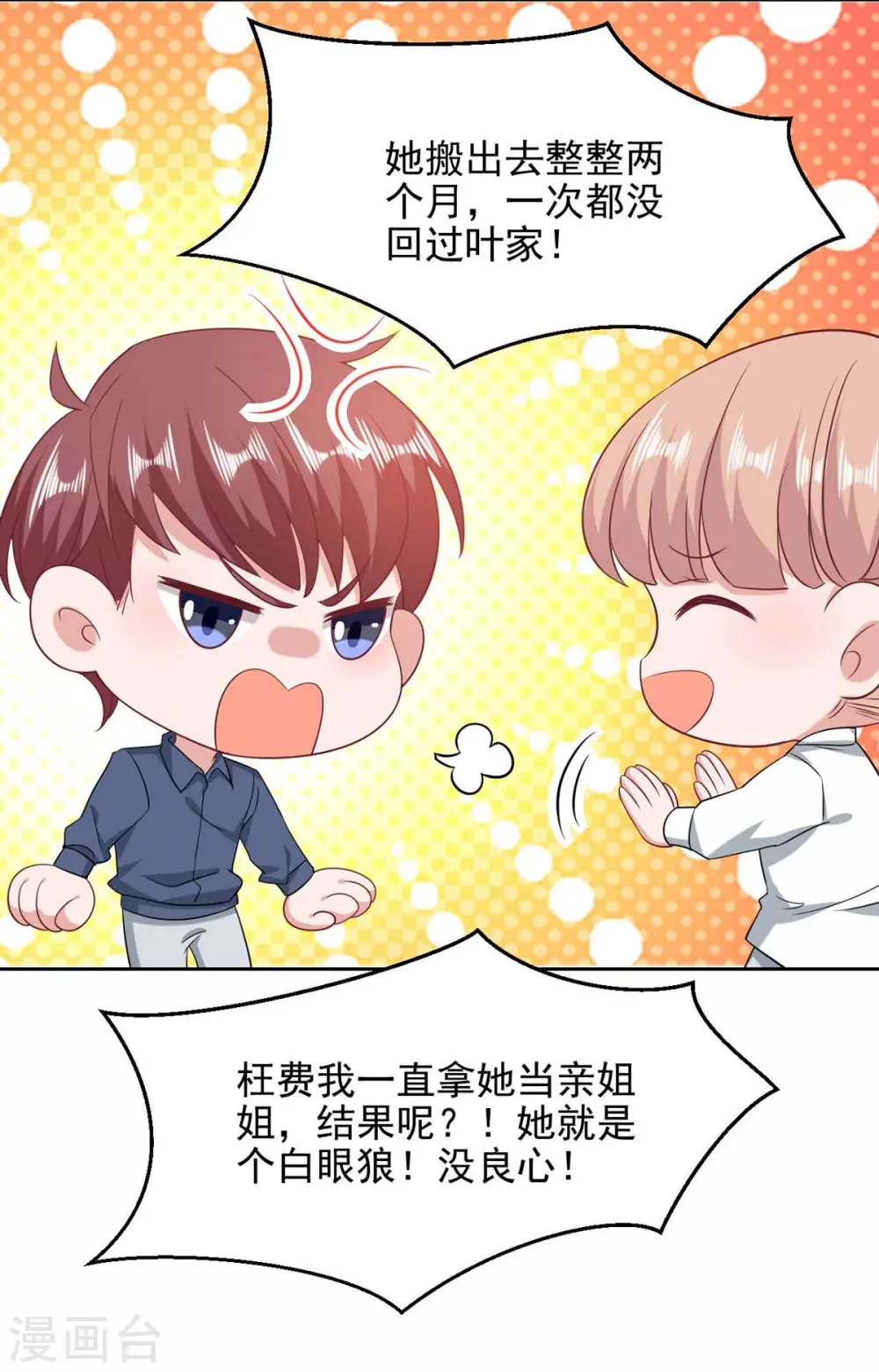 第36话 她就是我二姐25
