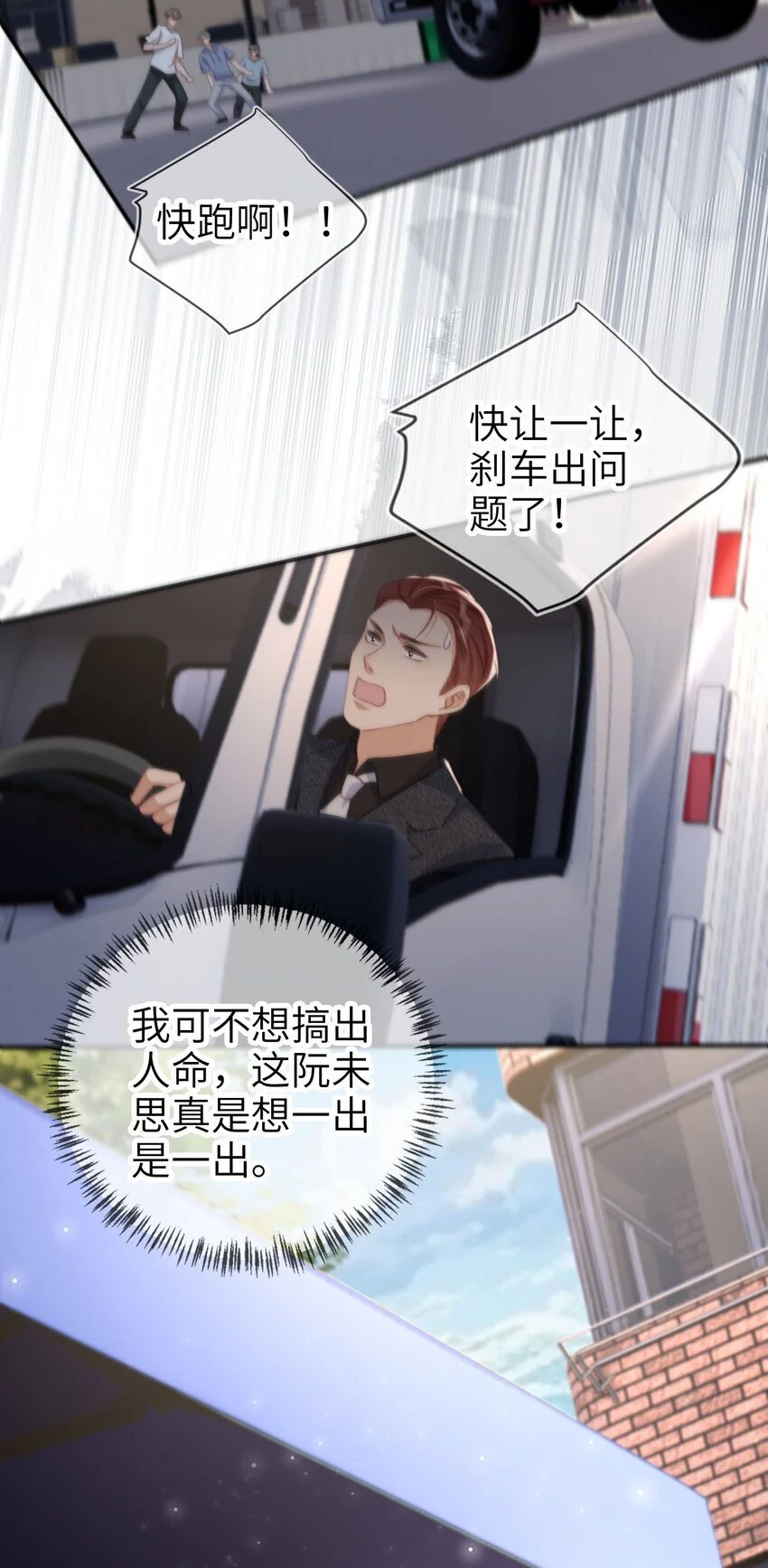 049 失控20