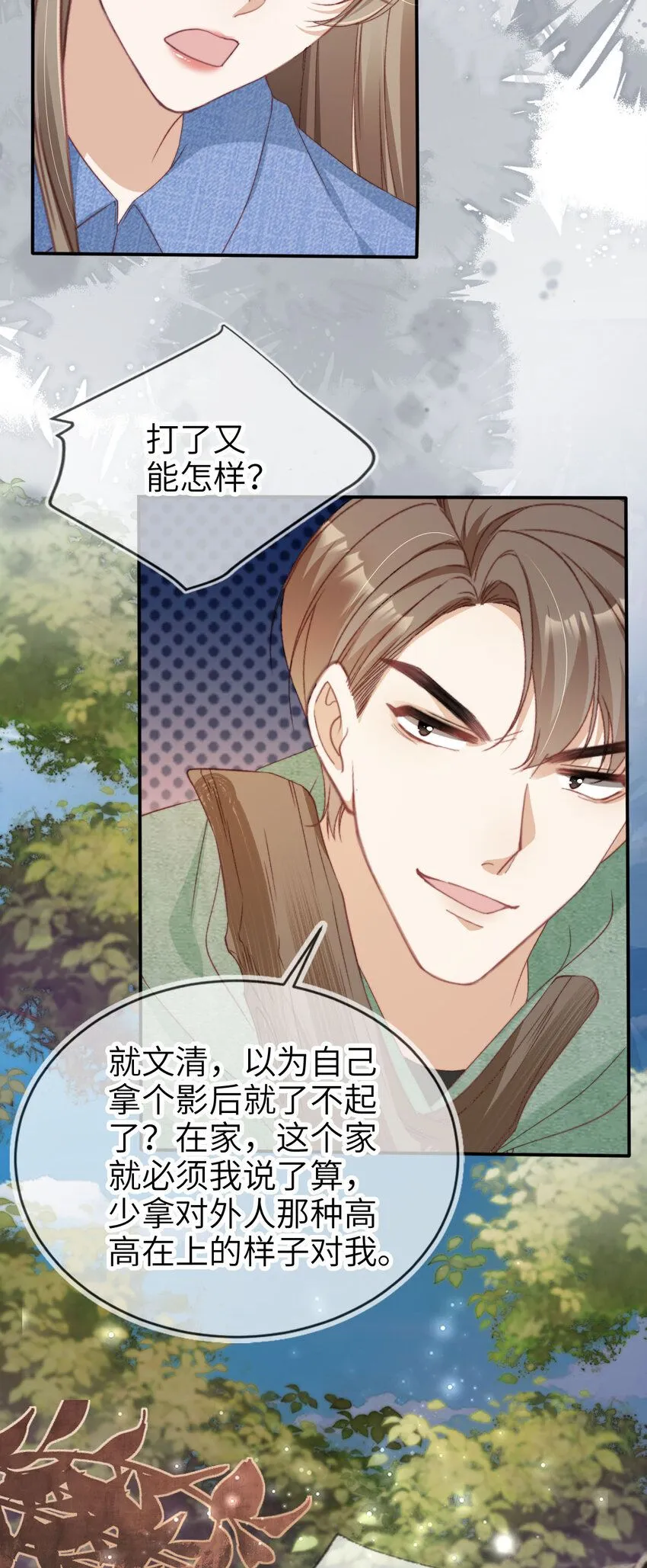 043 暴打渣男23