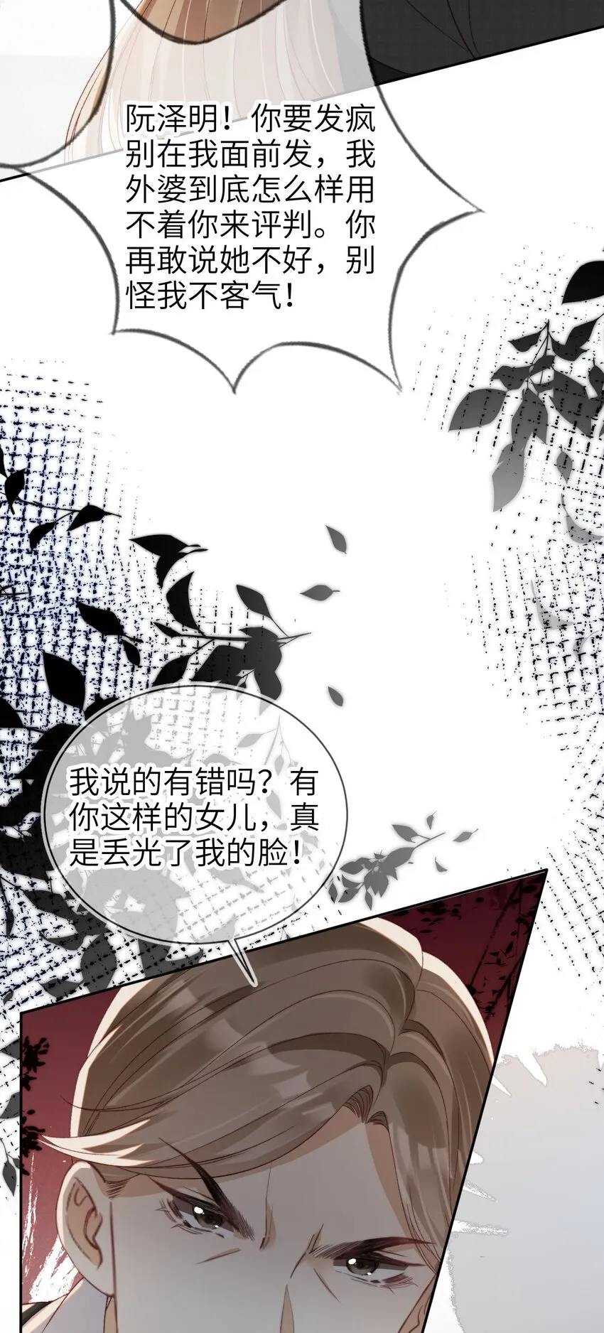 018 流言四起15