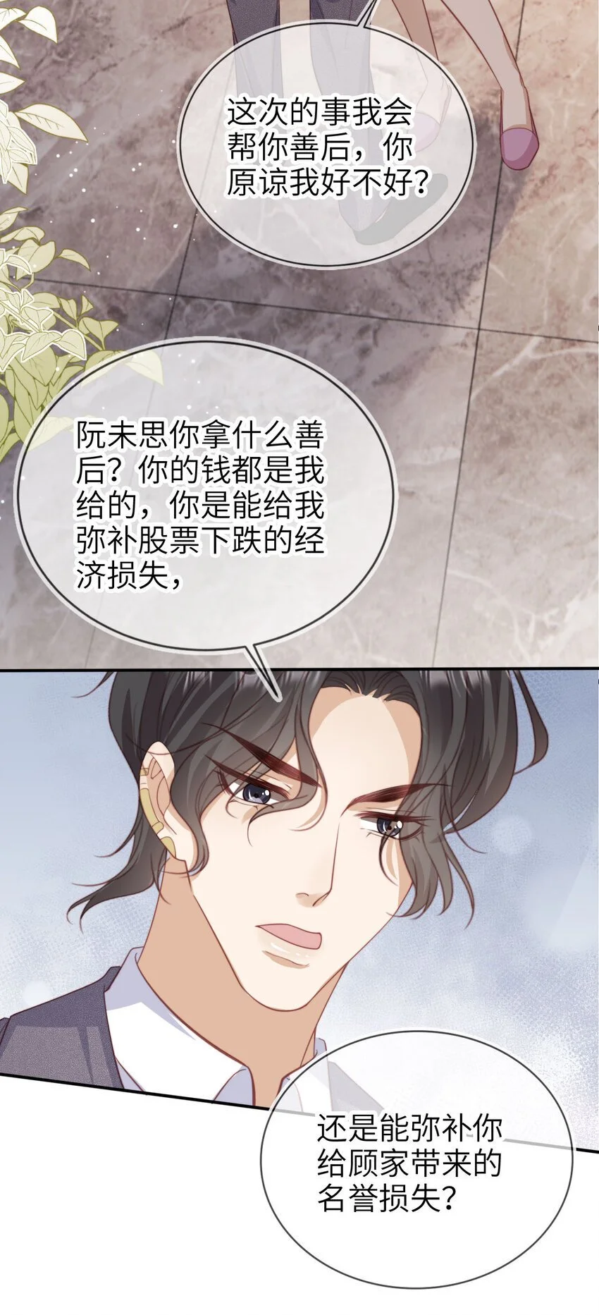 050 咎由自取29