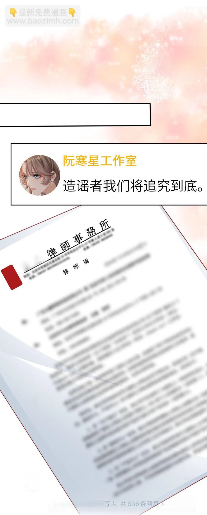 018 流言四起38