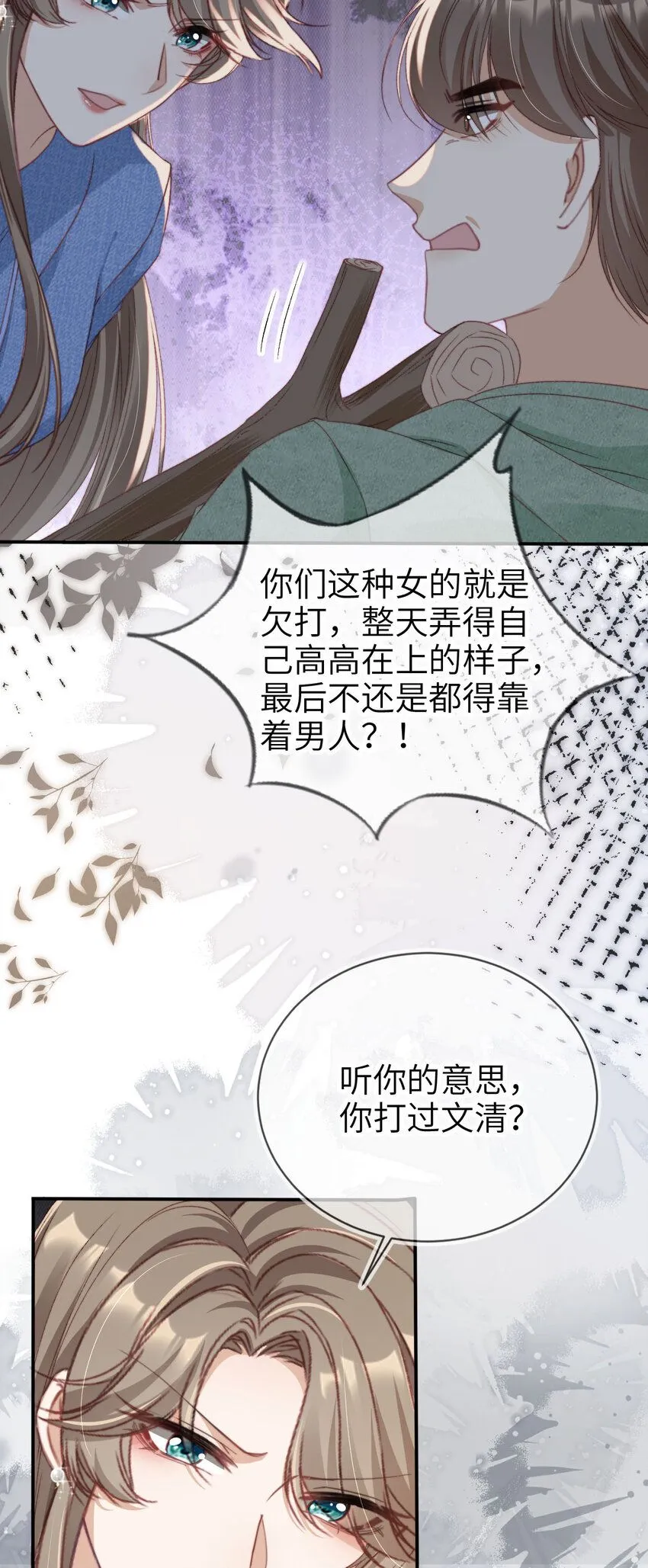 043 暴打渣男22