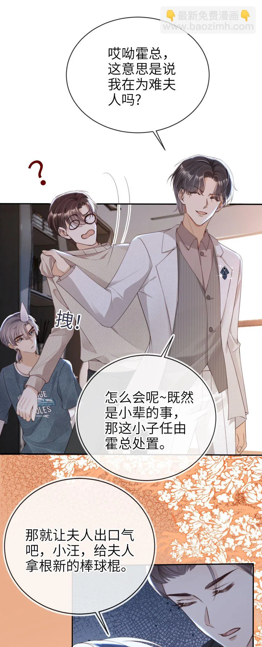 002 护妻狂魔？34