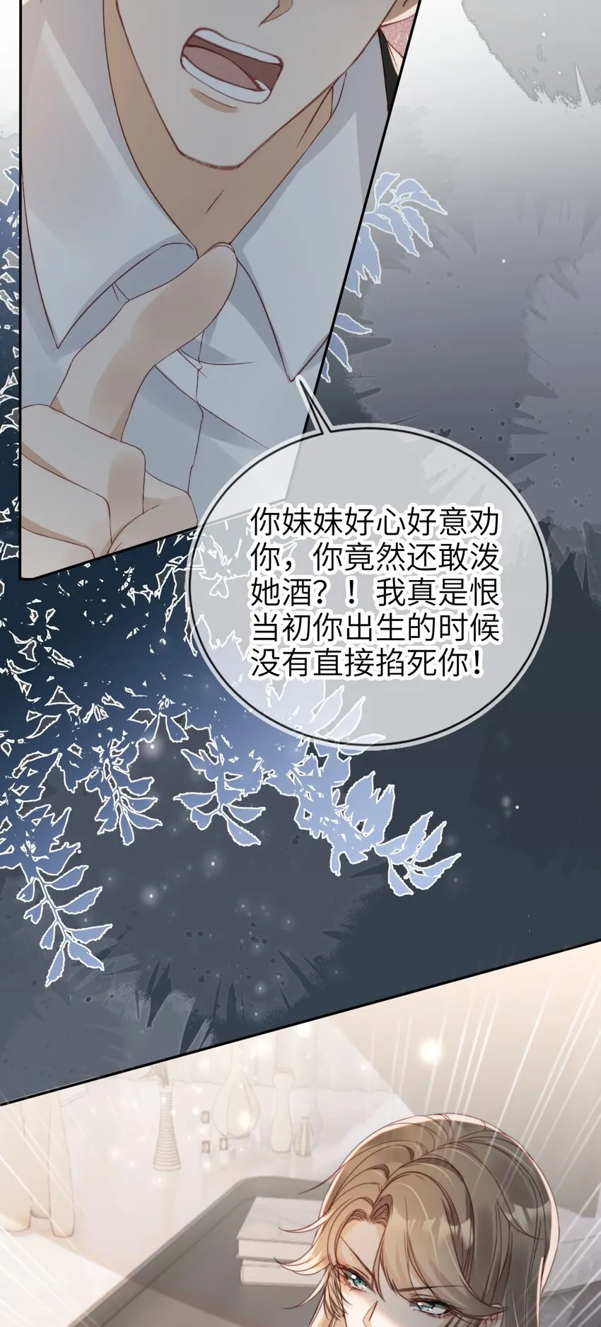 018 流言四起16