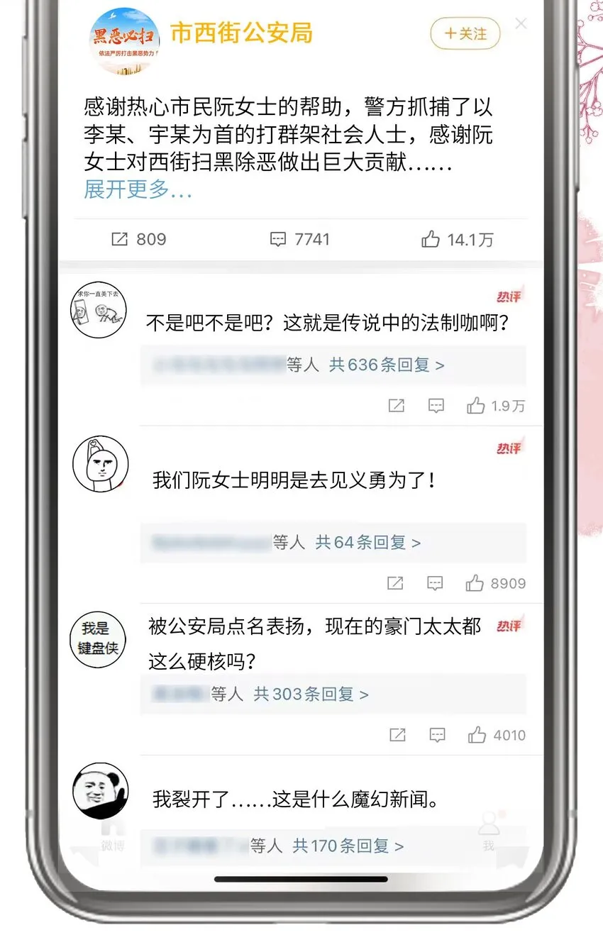 018 流言四起40