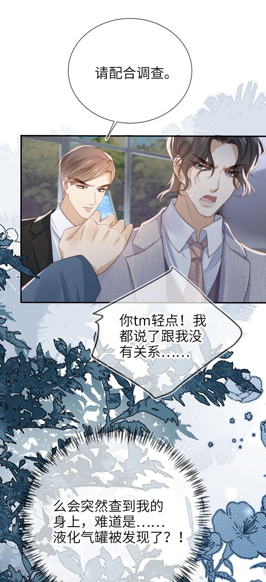 054 谁的制裁8