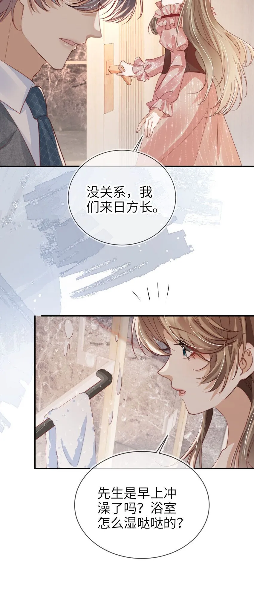 038 来日方长8
