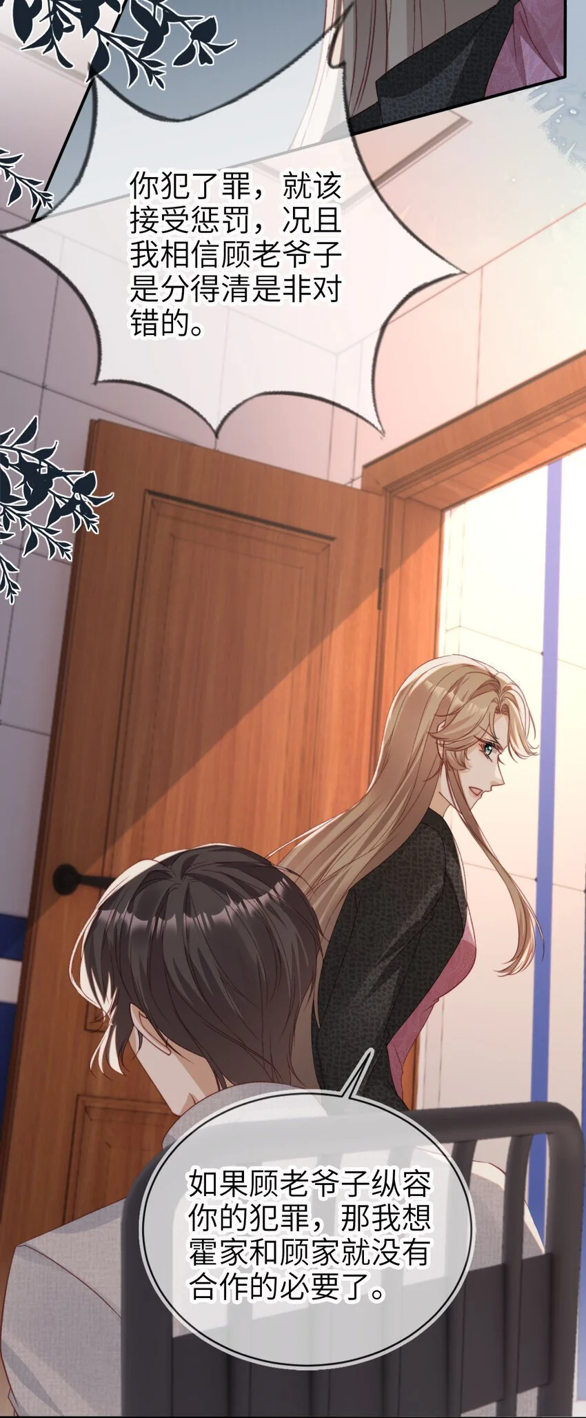 054 谁的制裁19
