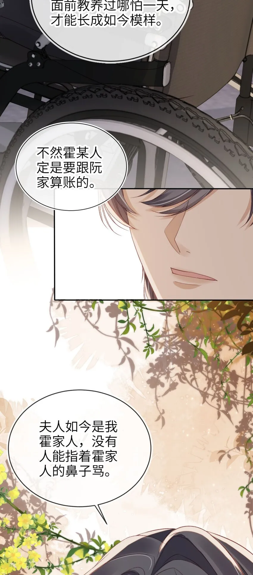 018 流言四起21