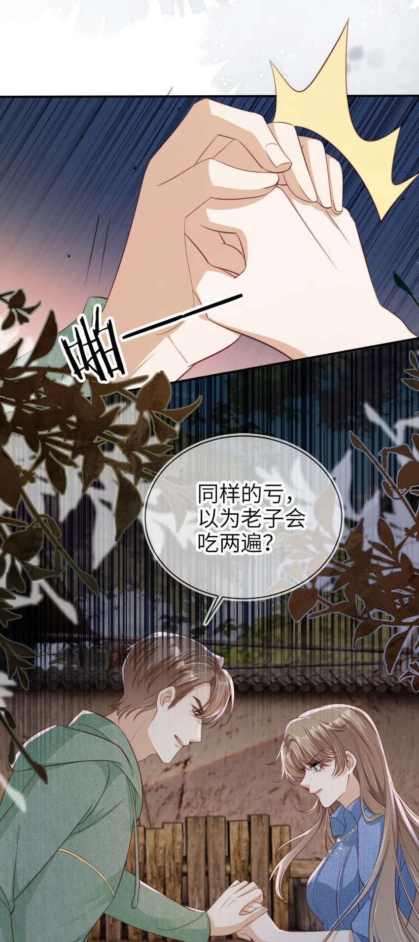 043 暴打渣男17